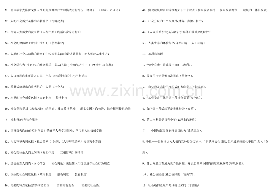 2023年电大春社会学概论期末复习指导综合练习答案.doc_第2页