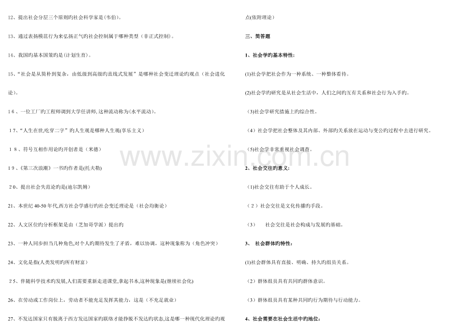 2023年电大春社会学概论期末复习指导综合练习答案.doc_第3页