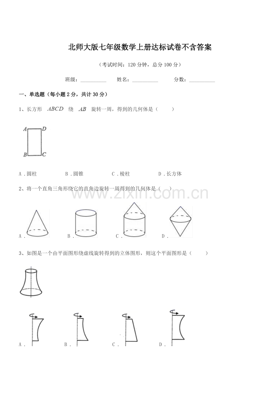 2019-2020年榆树市大岗中学北师大版七年级数学上册达标试卷不含答案.docx_第1页