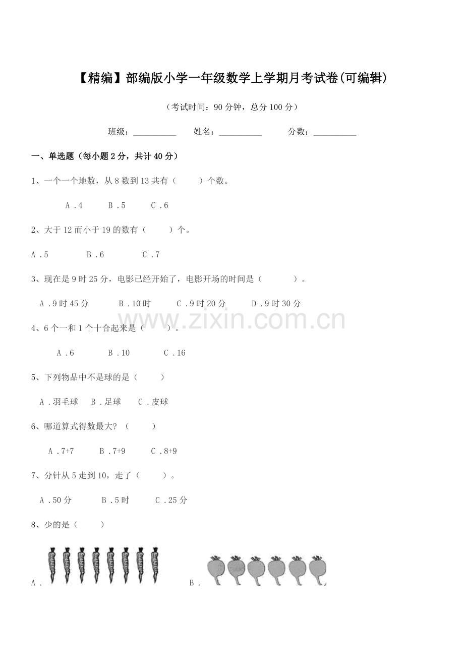 2022-2022年度【精编】部编版小学一年级数学上学期月考试卷(可编辑).docx_第1页