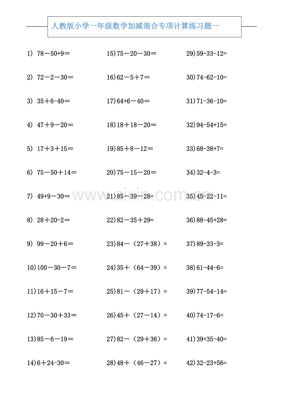 一年级数学下册加减混合专项练习题400道.docx_第2页