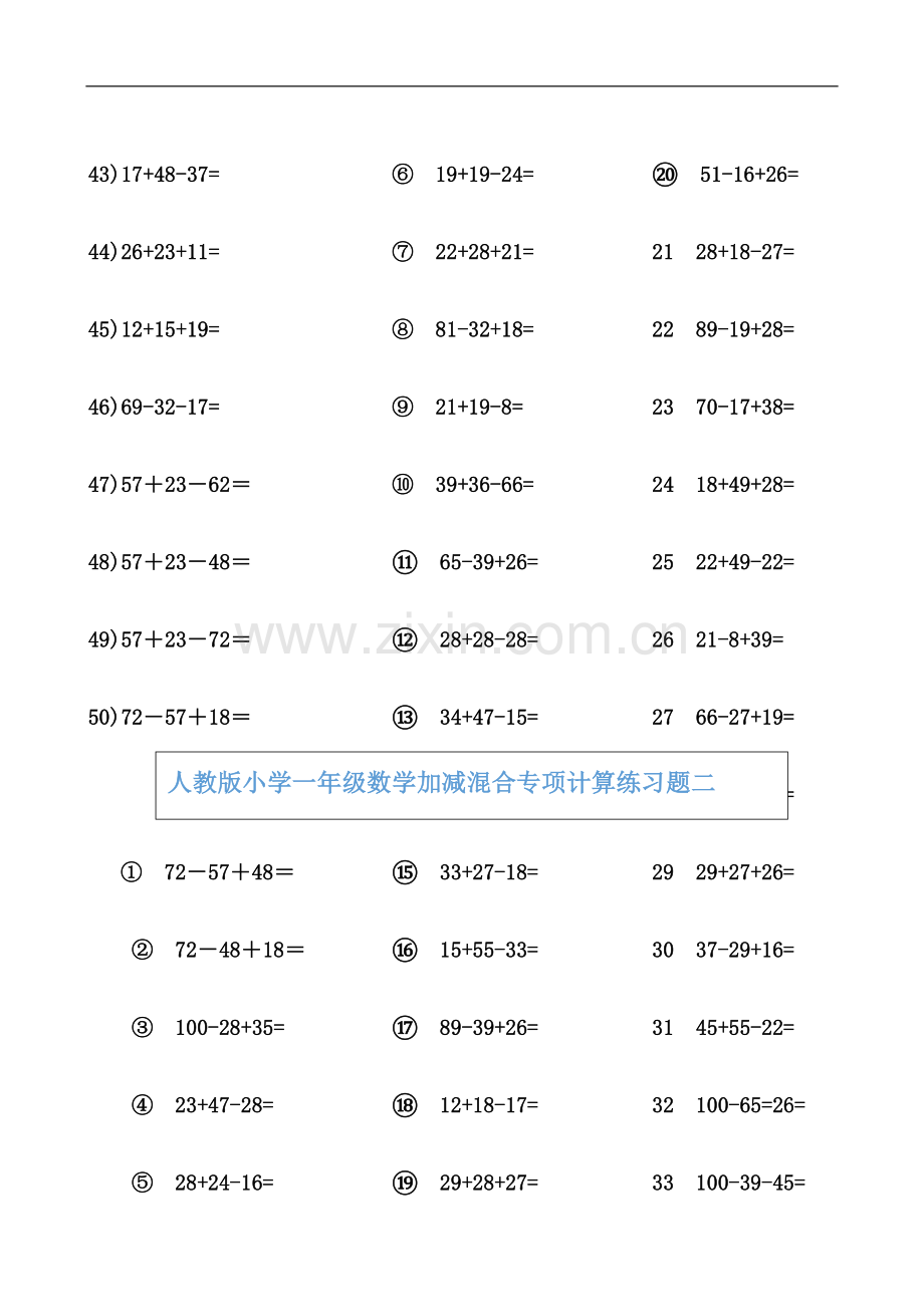 一年级数学下册加减混合专项练习题400道.docx_第3页