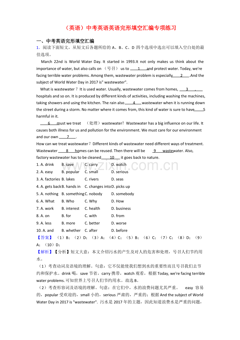 (英语)中考英语英语完形填空汇编专项练习.pdf_第1页