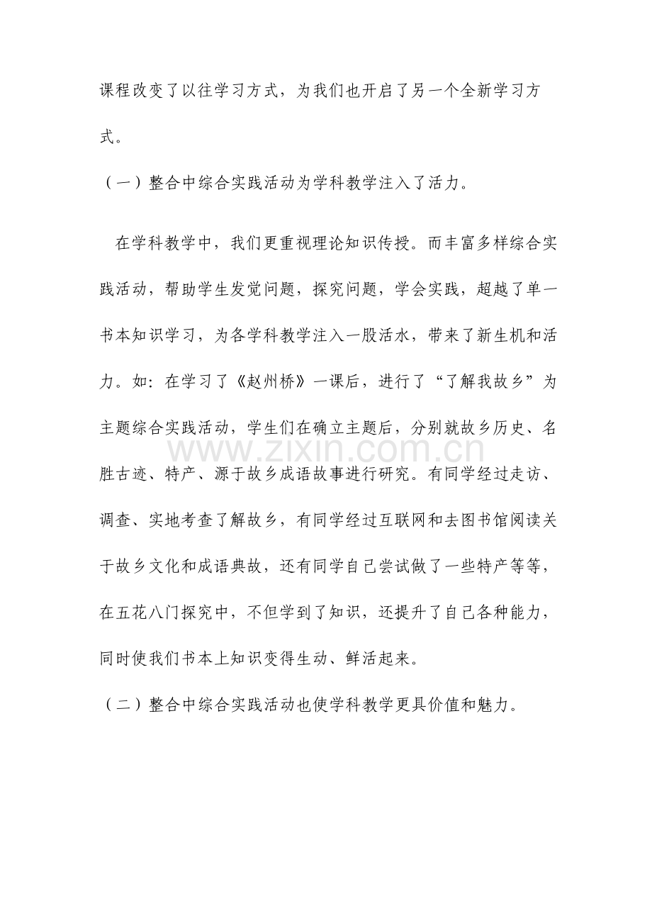 小学综合实践活动课程与各学科课程整合的实践研究文档.doc_第3页