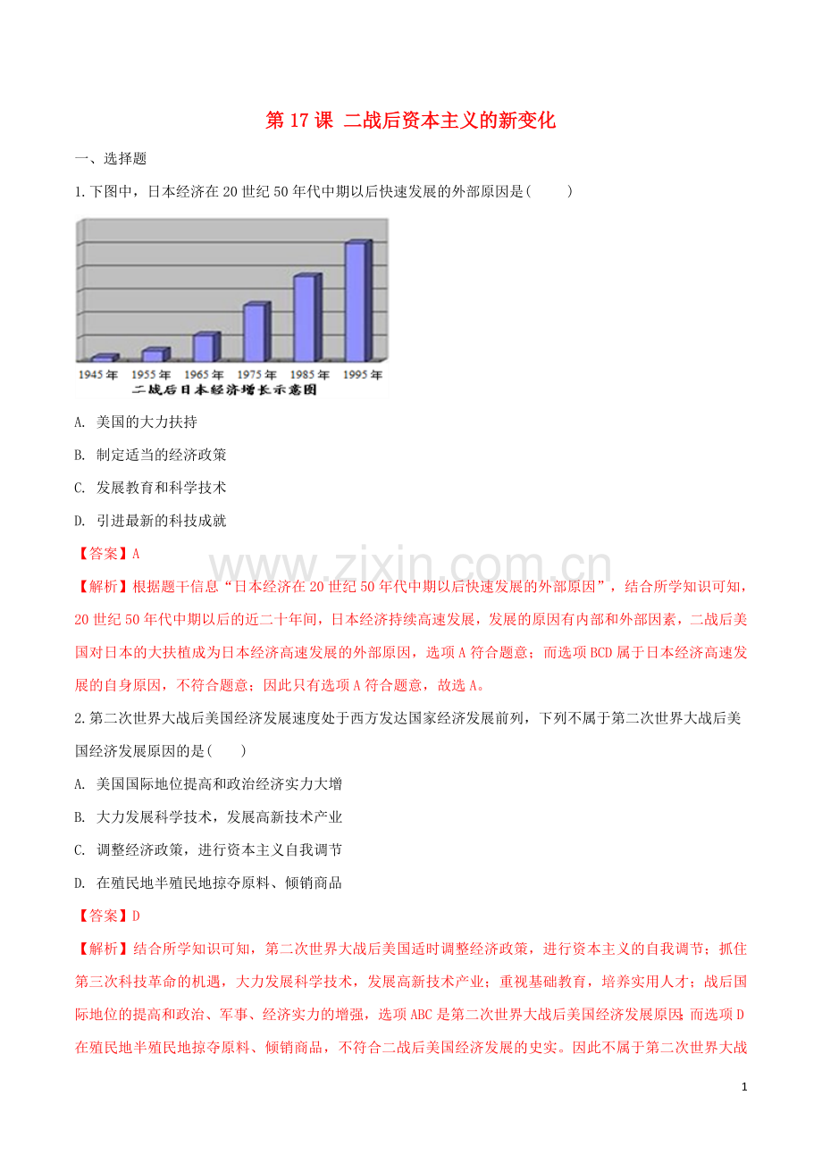 2019_2020学年九年级历史下册第五单元二战后的世界变化第17课二战后资本主义的新变化练习新人教版.doc_第1页