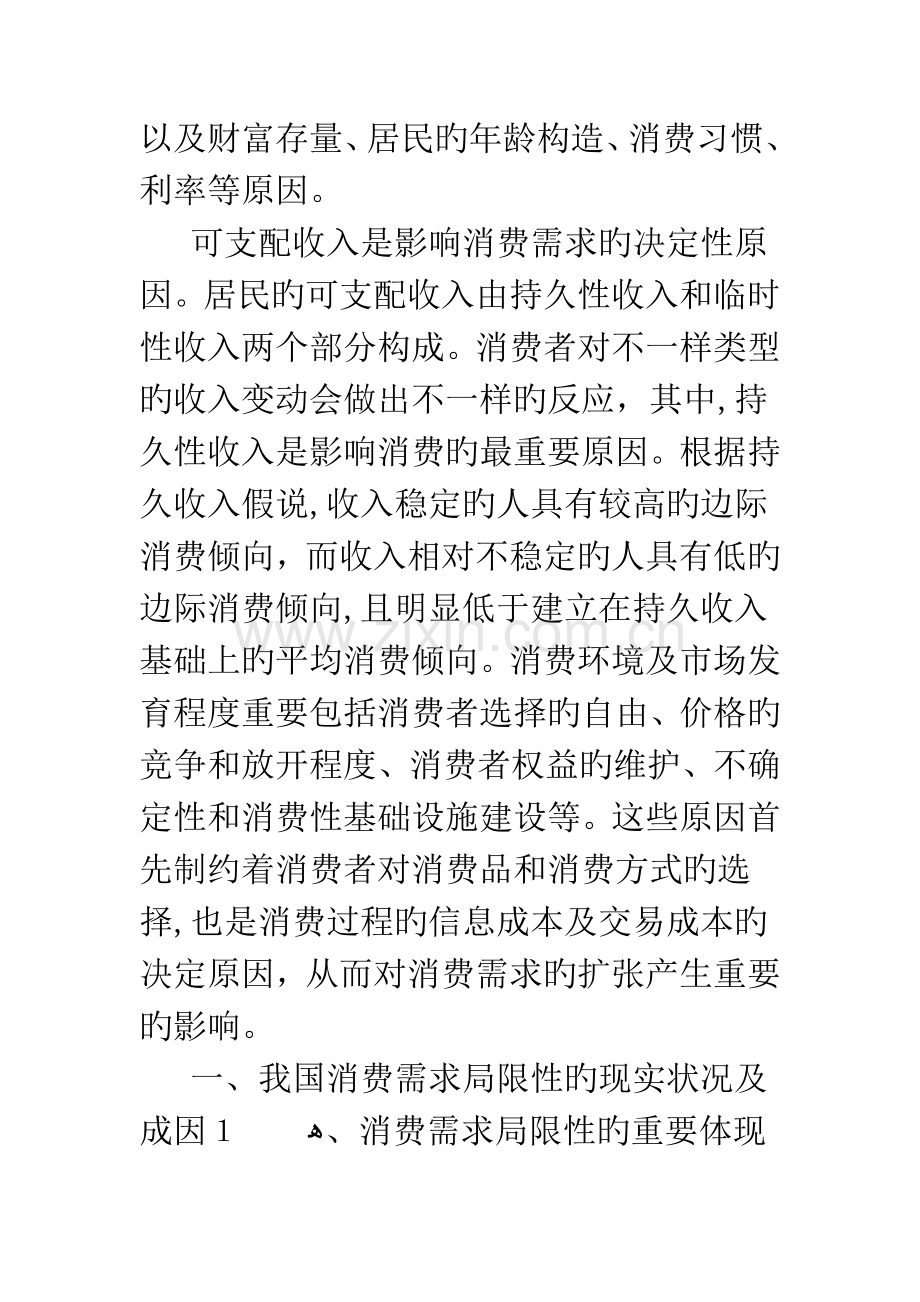 我国消费需求面临的问题和对策.docx_第2页