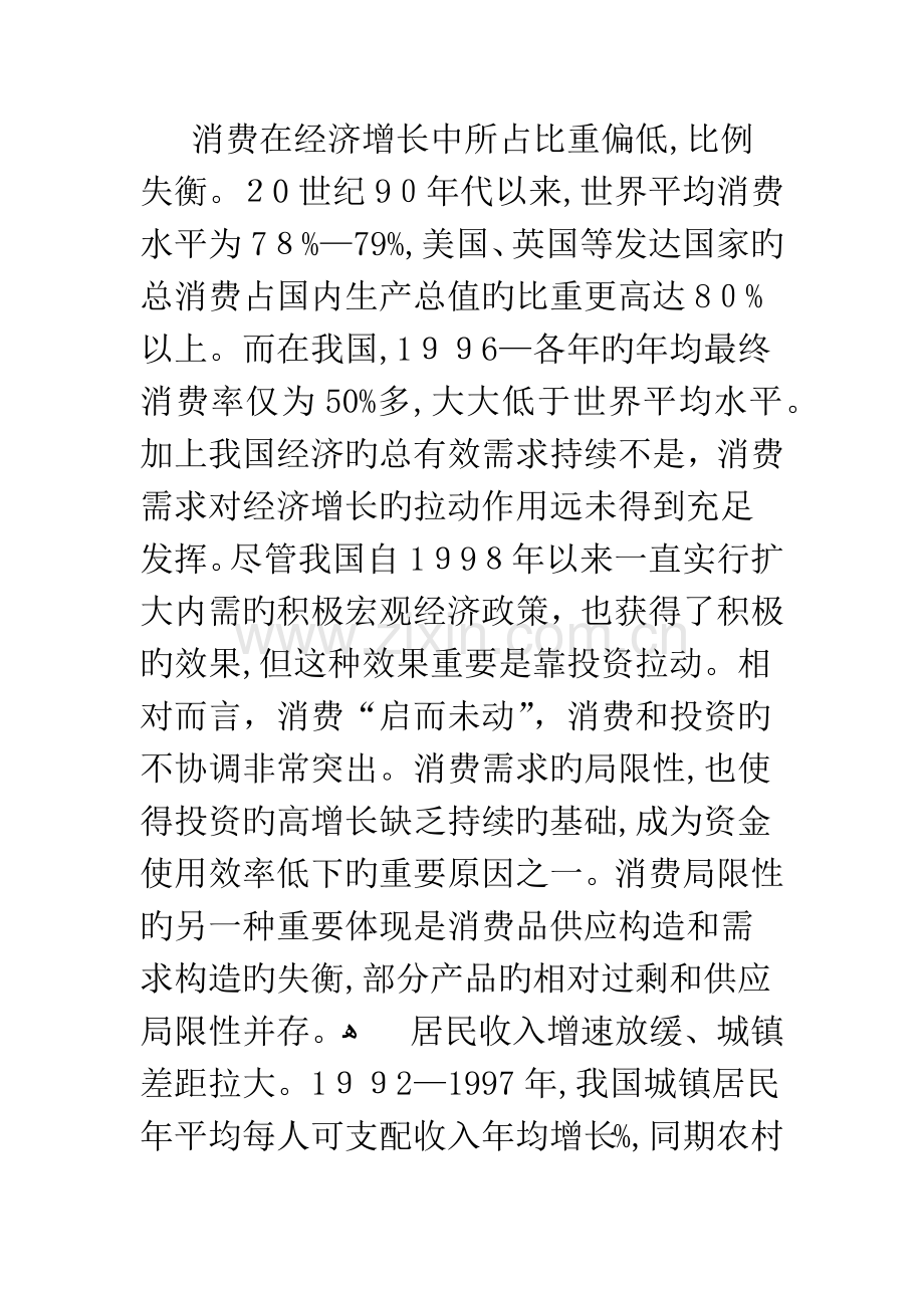 我国消费需求面临的问题和对策.docx_第3页