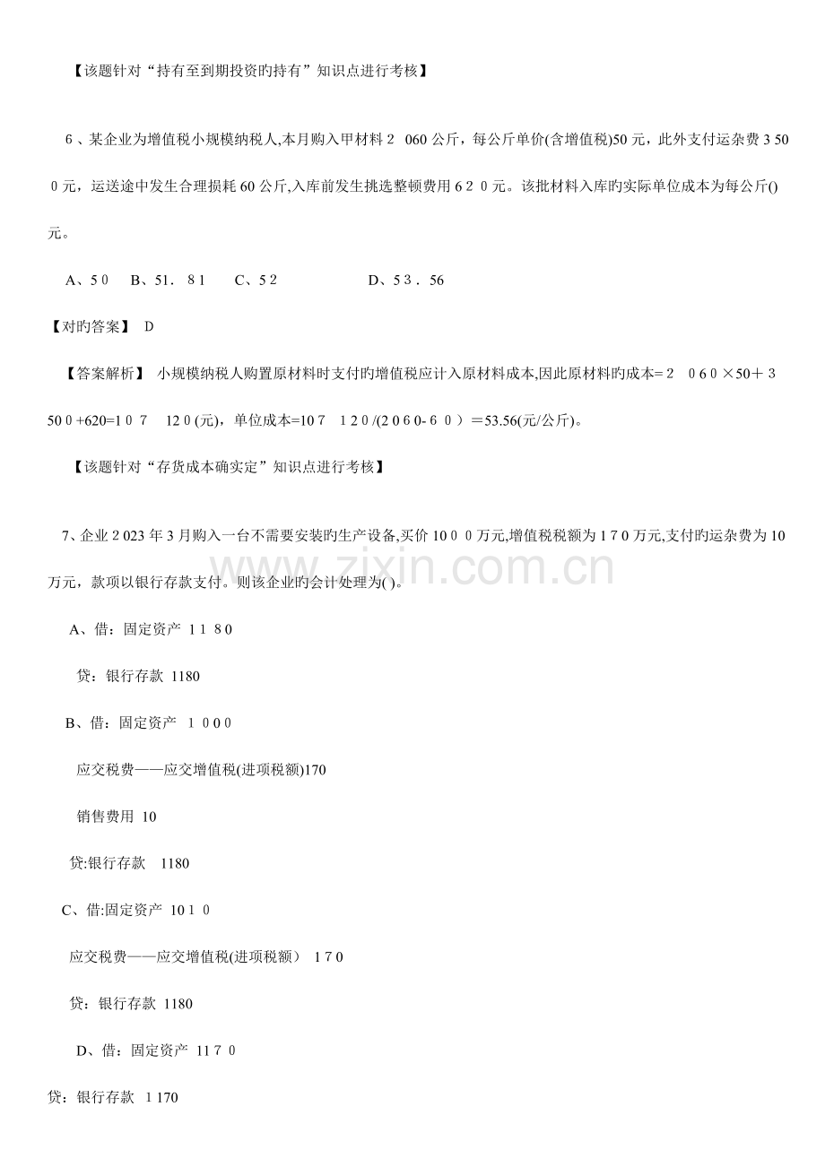 2023年初级会计职称考试初级会计实务巅峰冲刺卷.doc_第3页