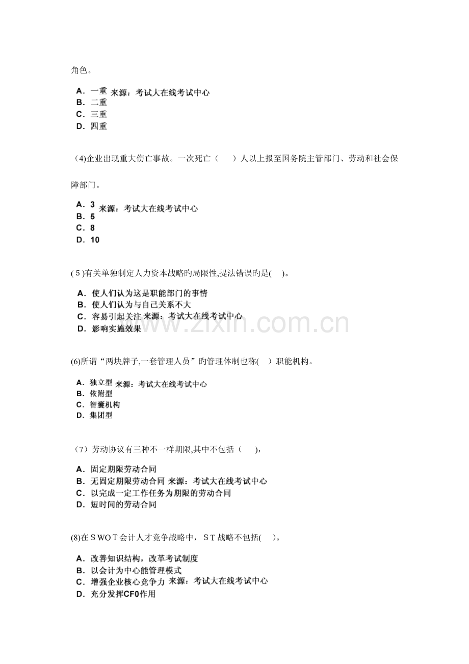 2023年企业人力资源管理师一级基础知识练习题.doc_第2页