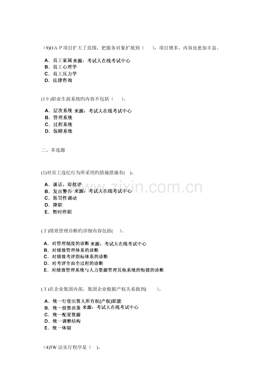 2023年企业人力资源管理师一级基础知识练习题.doc_第3页