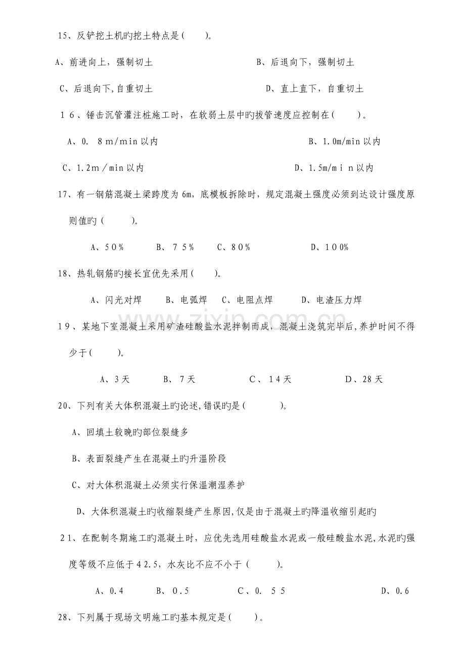 2023年湖南建筑中级职称考试专业知识与实务模拟试题课件.doc_第3页