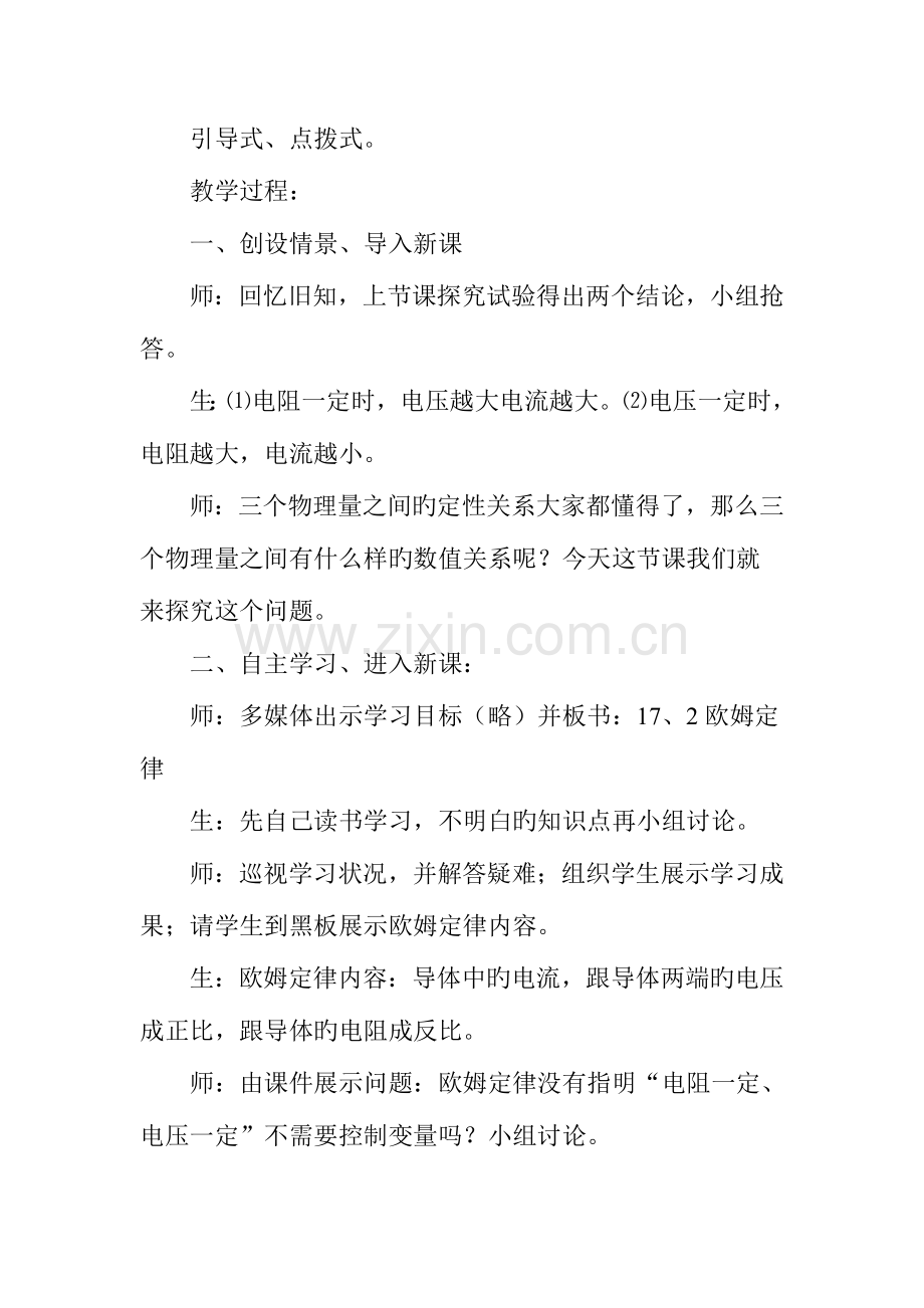 九年级物理欧姆定律教学设计.doc_第2页