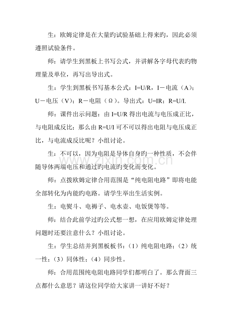 九年级物理欧姆定律教学设计.doc_第3页