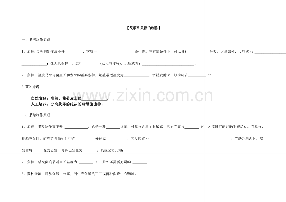 2023年高中生物选修一知识点填空.doc_第1页