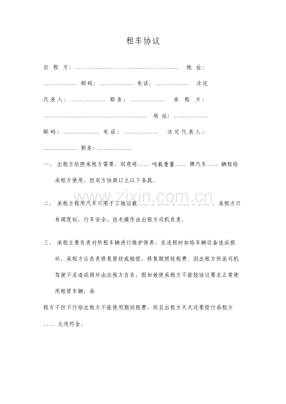 租车合同标准版.doc_第1页