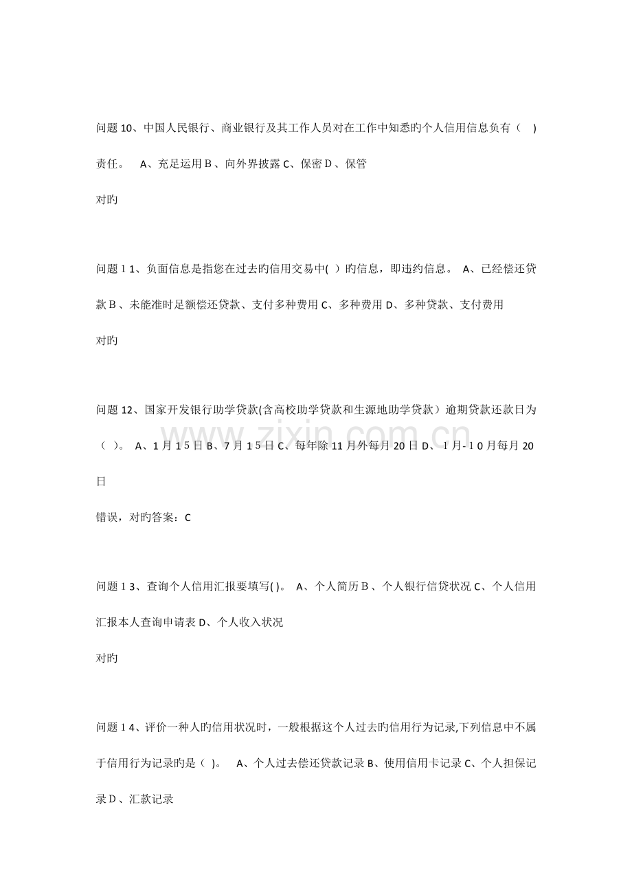 2023年贵州大学诚信教育知识竞赛试卷.docx_第3页