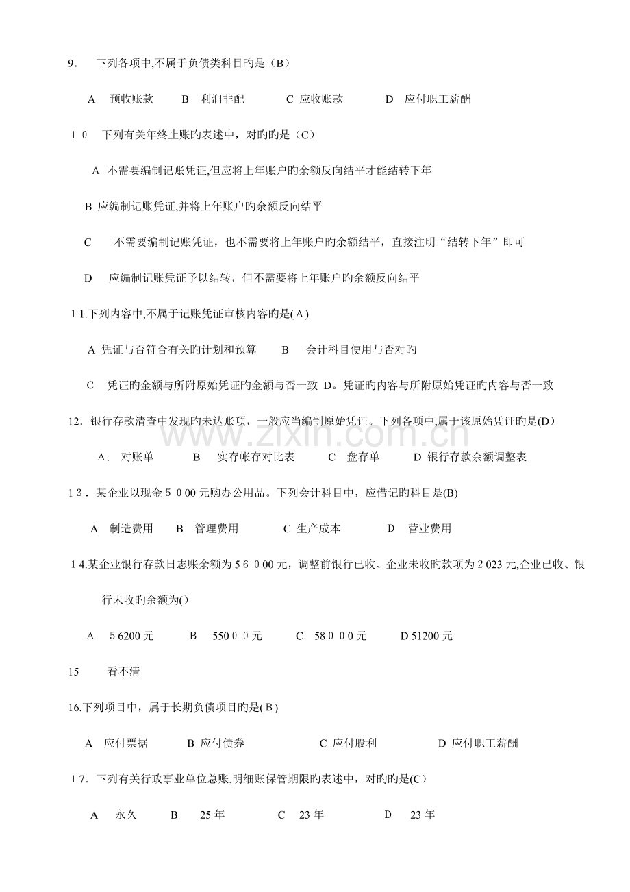 2023年基础会计题库.doc_第2页