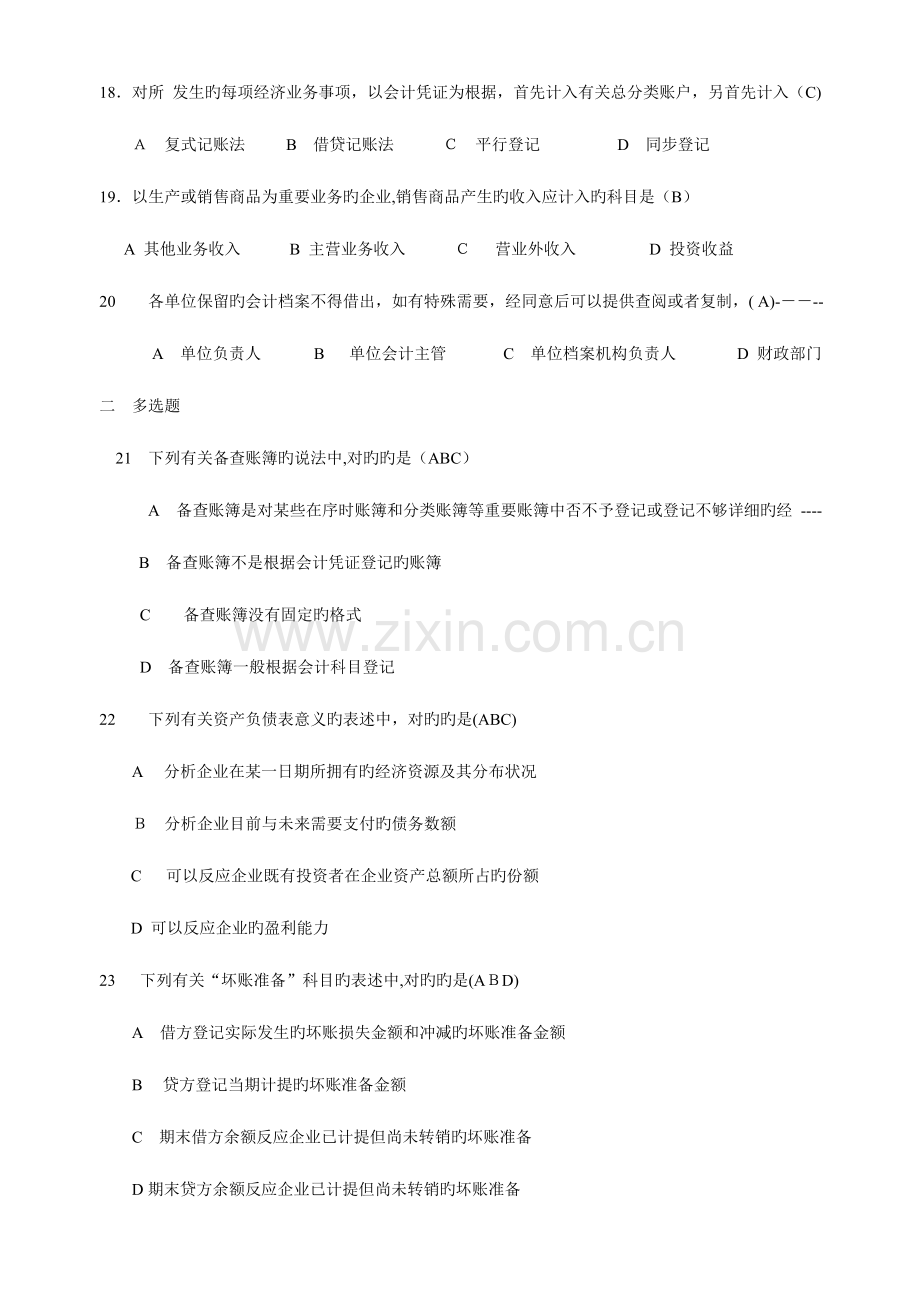 2023年基础会计题库.doc_第3页