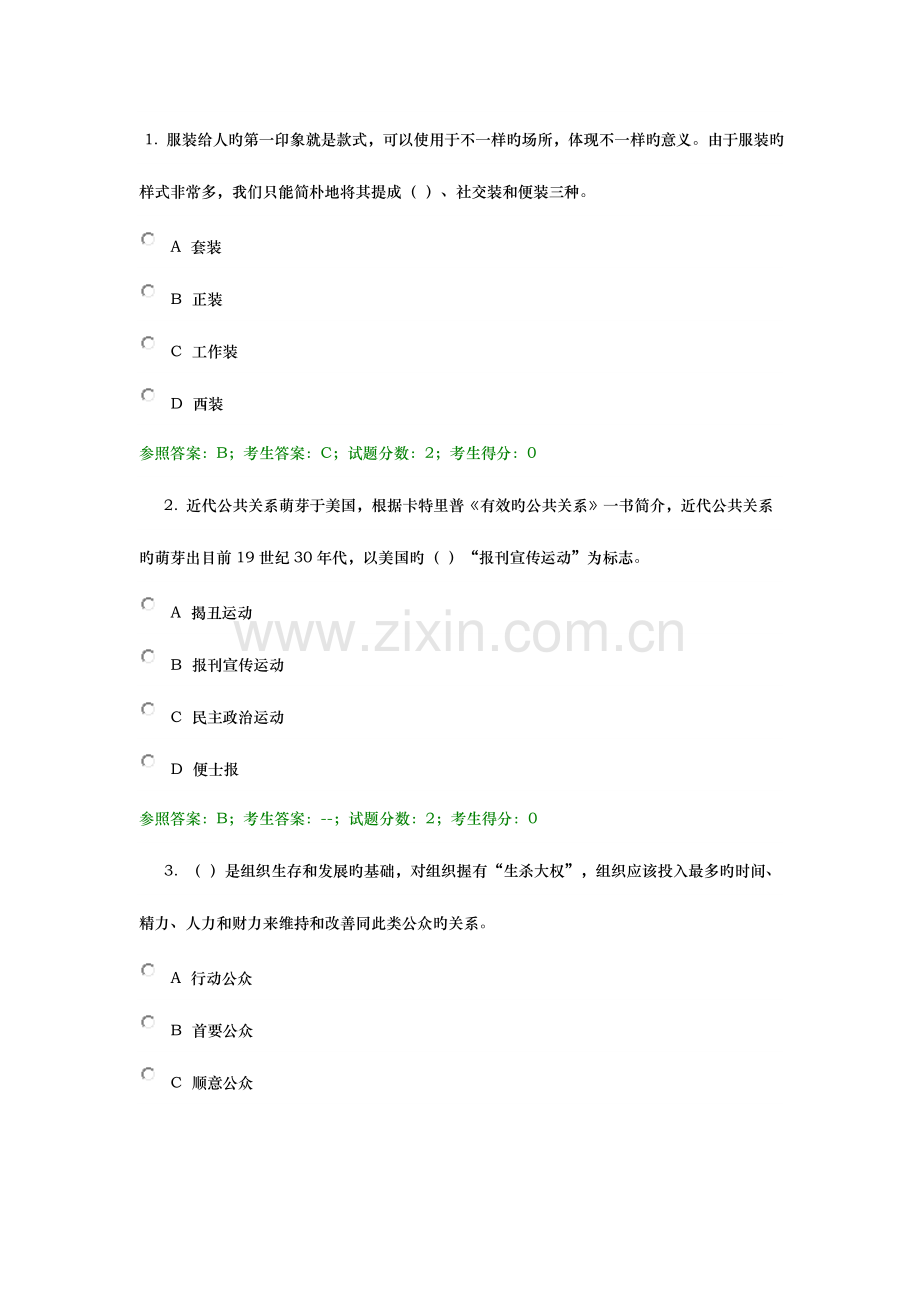 2023年公共关系学题库完整.doc_第1页