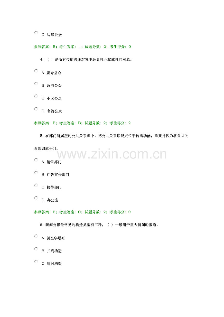 2023年公共关系学题库完整.doc_第2页