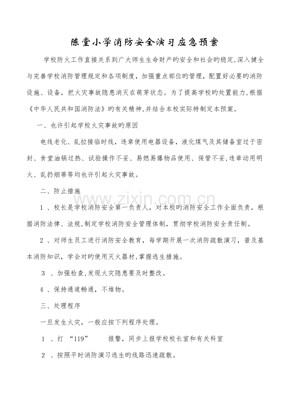 2023年消防安全演练应急预案.doc_第1页