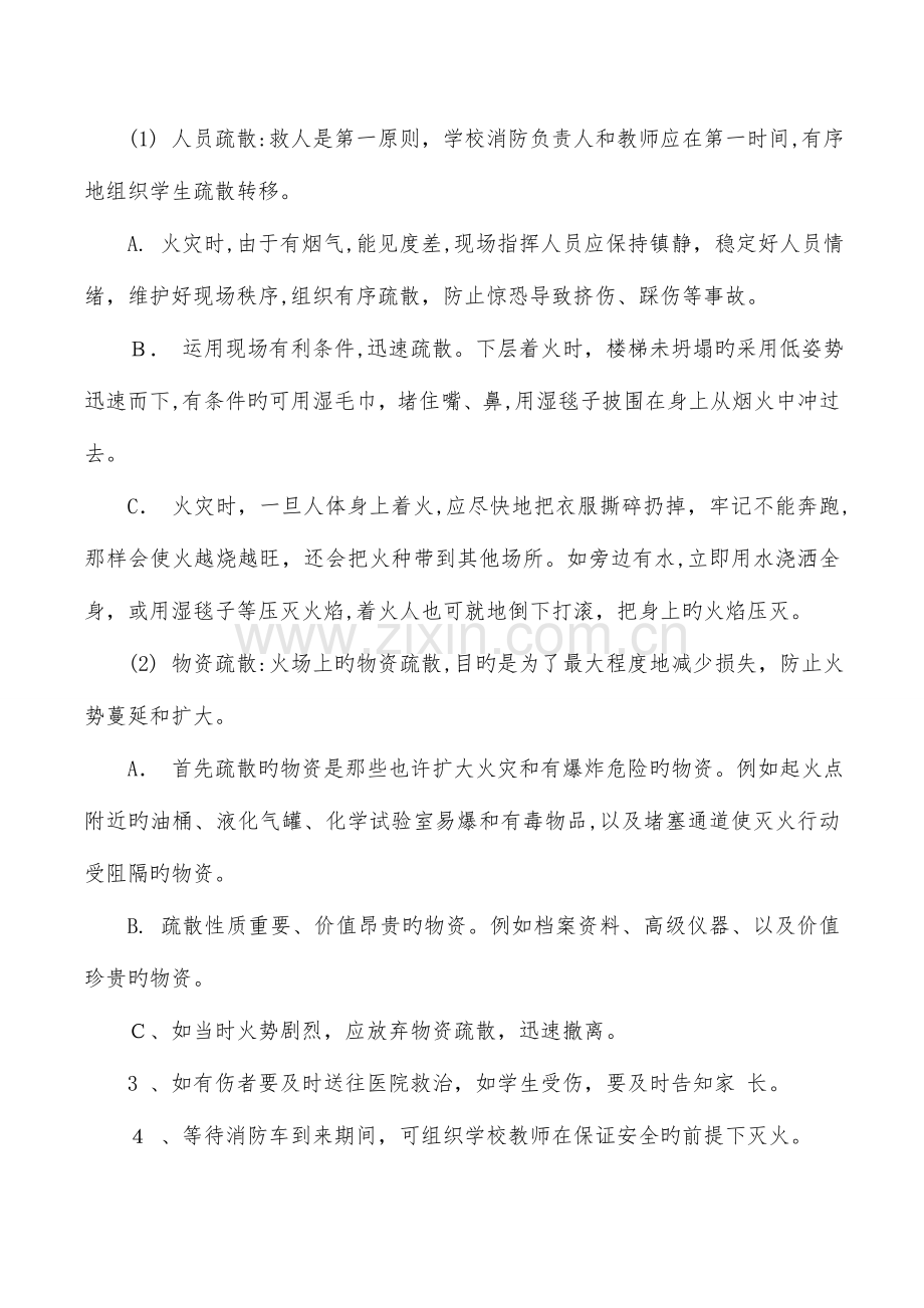 2023年消防安全演练应急预案.doc_第2页