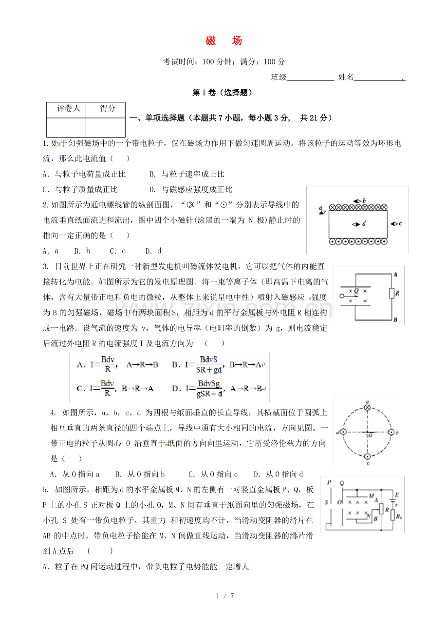 (新课标)高考物理一轮复习第八章磁场单元过关检测(4).pdf_第1页