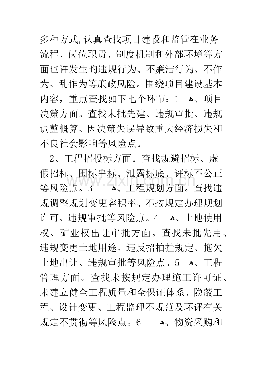 投资项目廉政风险点监管方案.docx_第3页