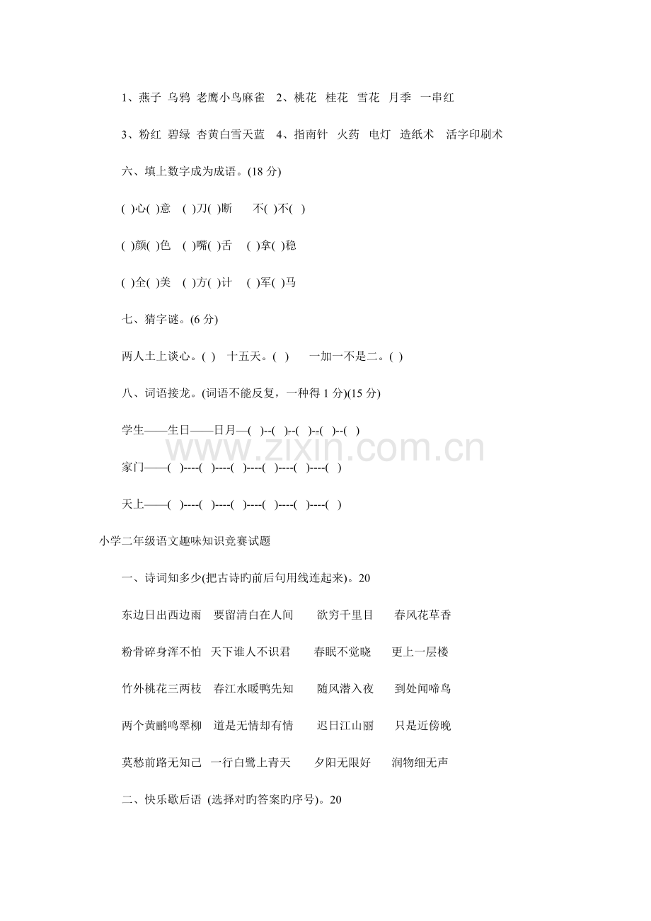 2023年新版小学一年级语文趣味知识竞赛试题.doc_第2页