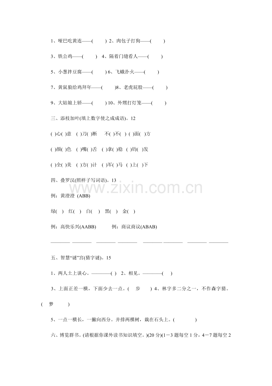 2023年新版小学一年级语文趣味知识竞赛试题.doc_第3页