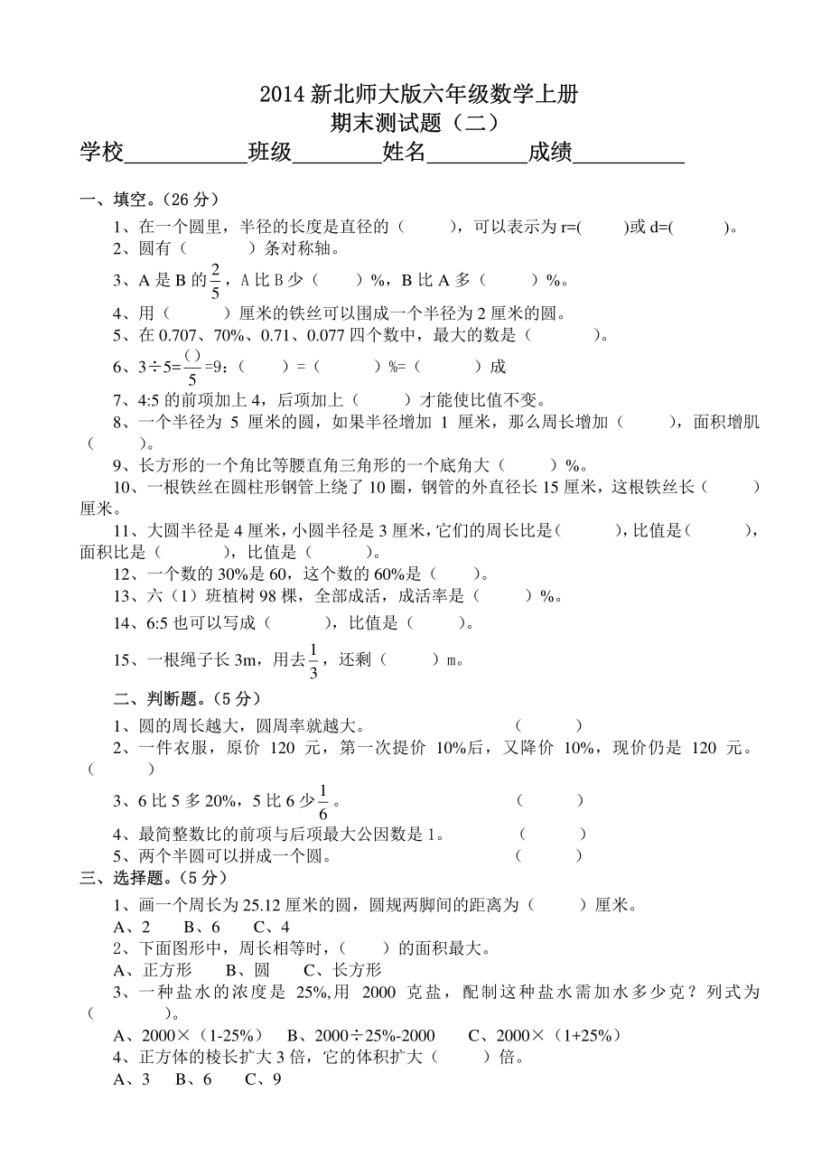 2014新北师大版六年级数学上册期末测试题(二).pdf_第1页