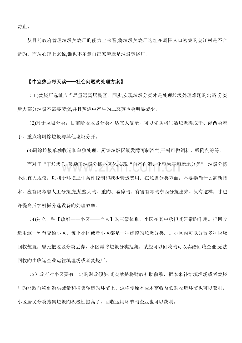 2023年公务员考试申论热点总结热点天天读.doc_第2页