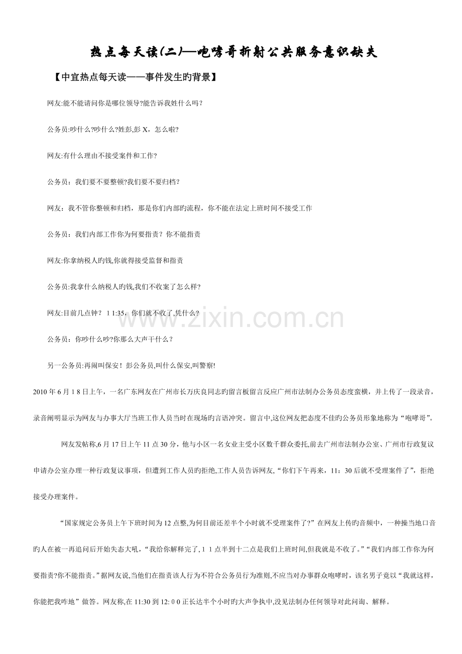 2023年公务员考试申论热点总结热点天天读.doc_第3页