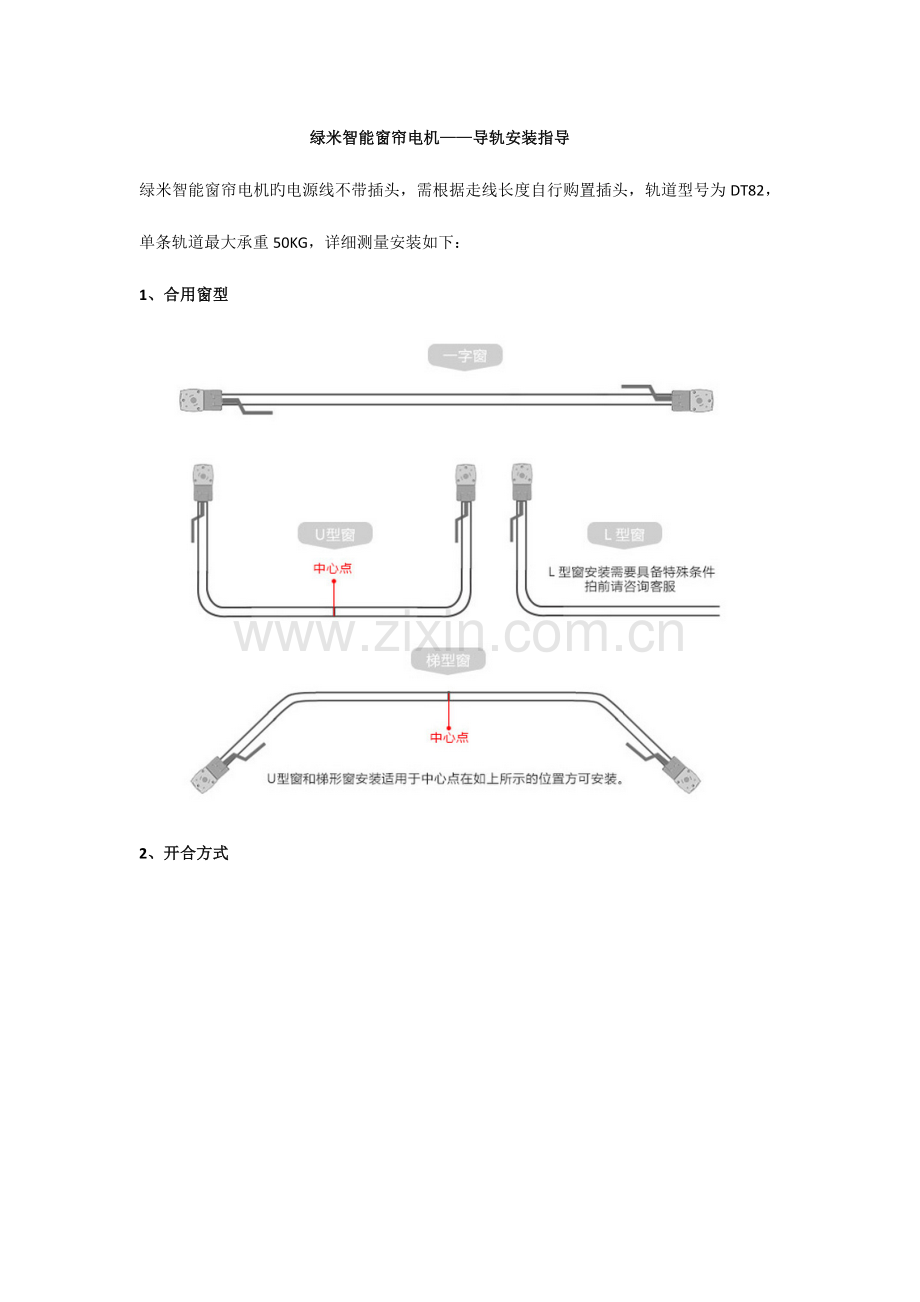 绿米智能窗帘电机导轨安装指导.docx_第1页