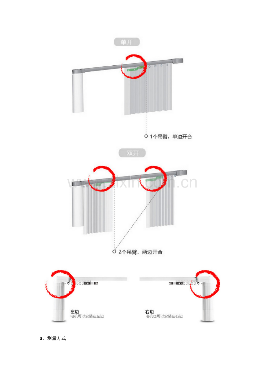 绿米智能窗帘电机导轨安装指导.docx_第2页