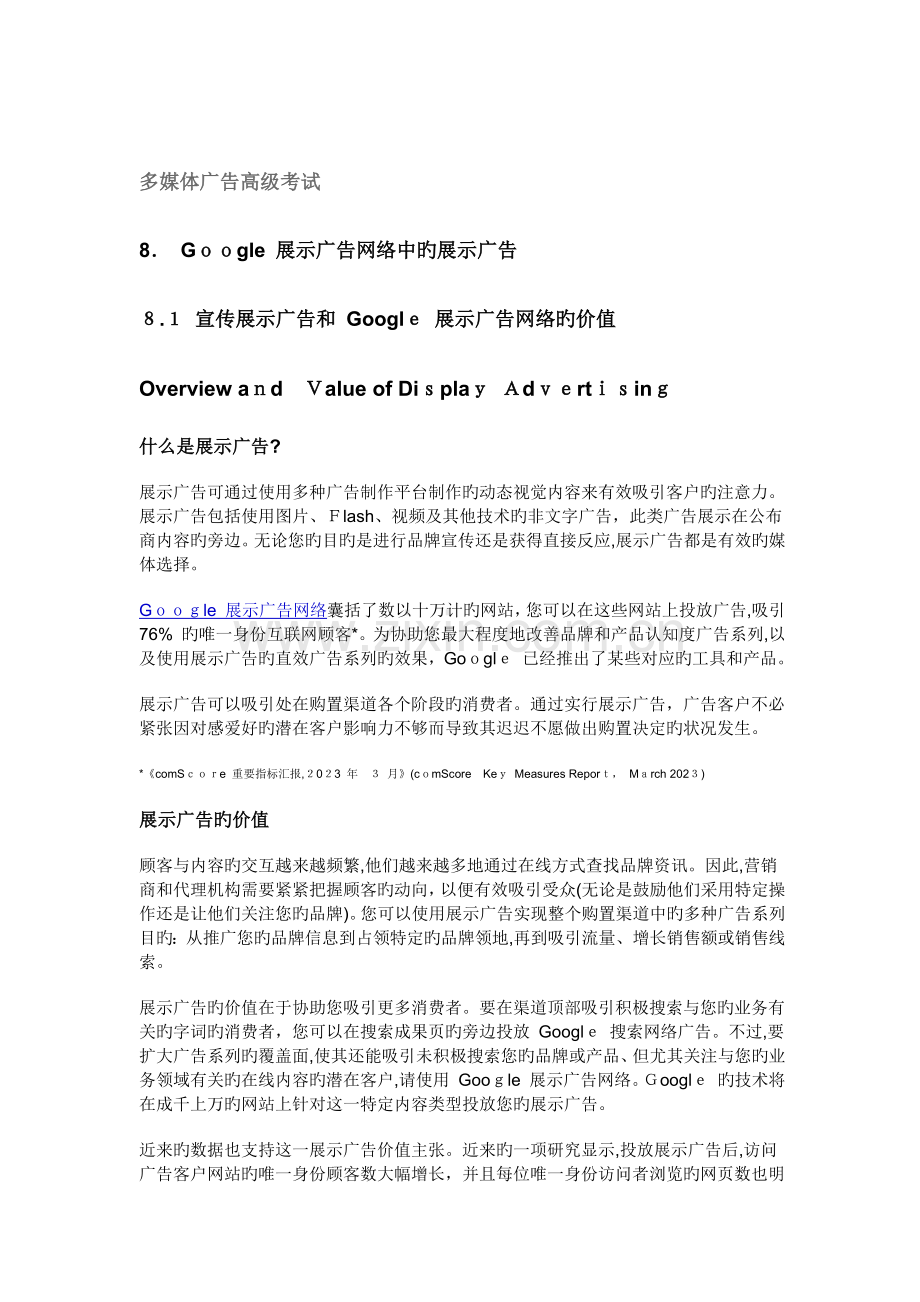 2023年Google多媒体广告高级考试.docx_第1页