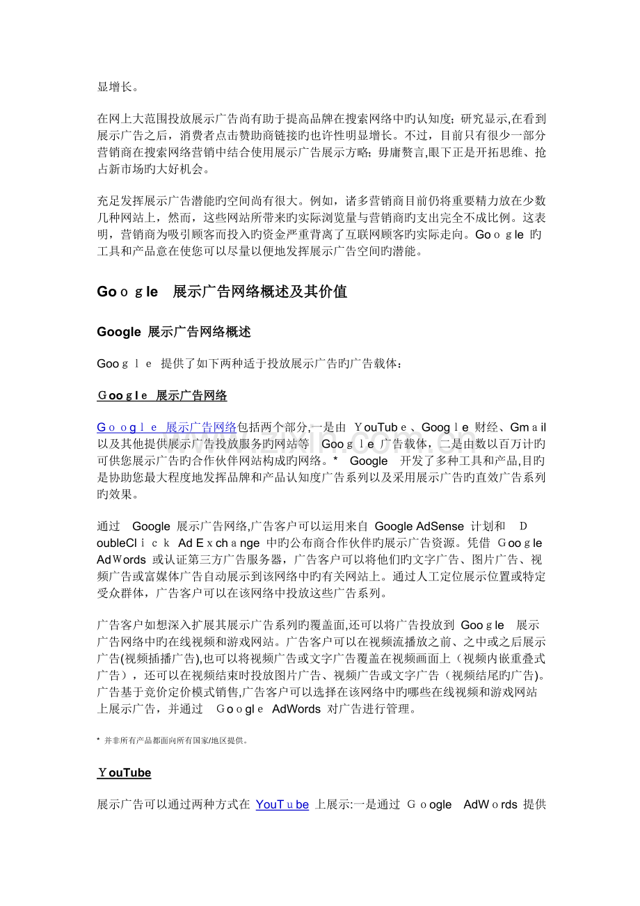 2023年Google多媒体广告高级考试.docx_第2页