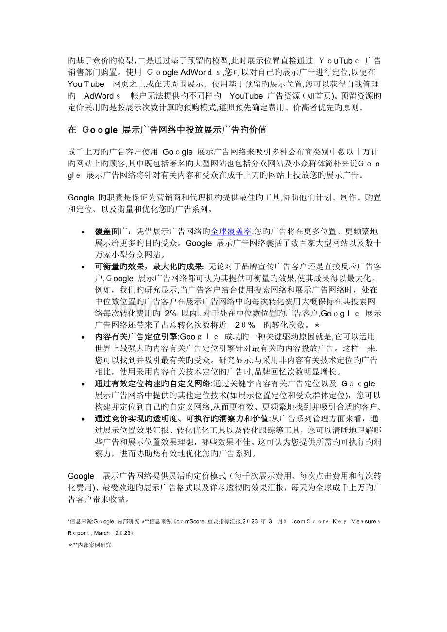 2023年Google多媒体广告高级考试.docx_第3页