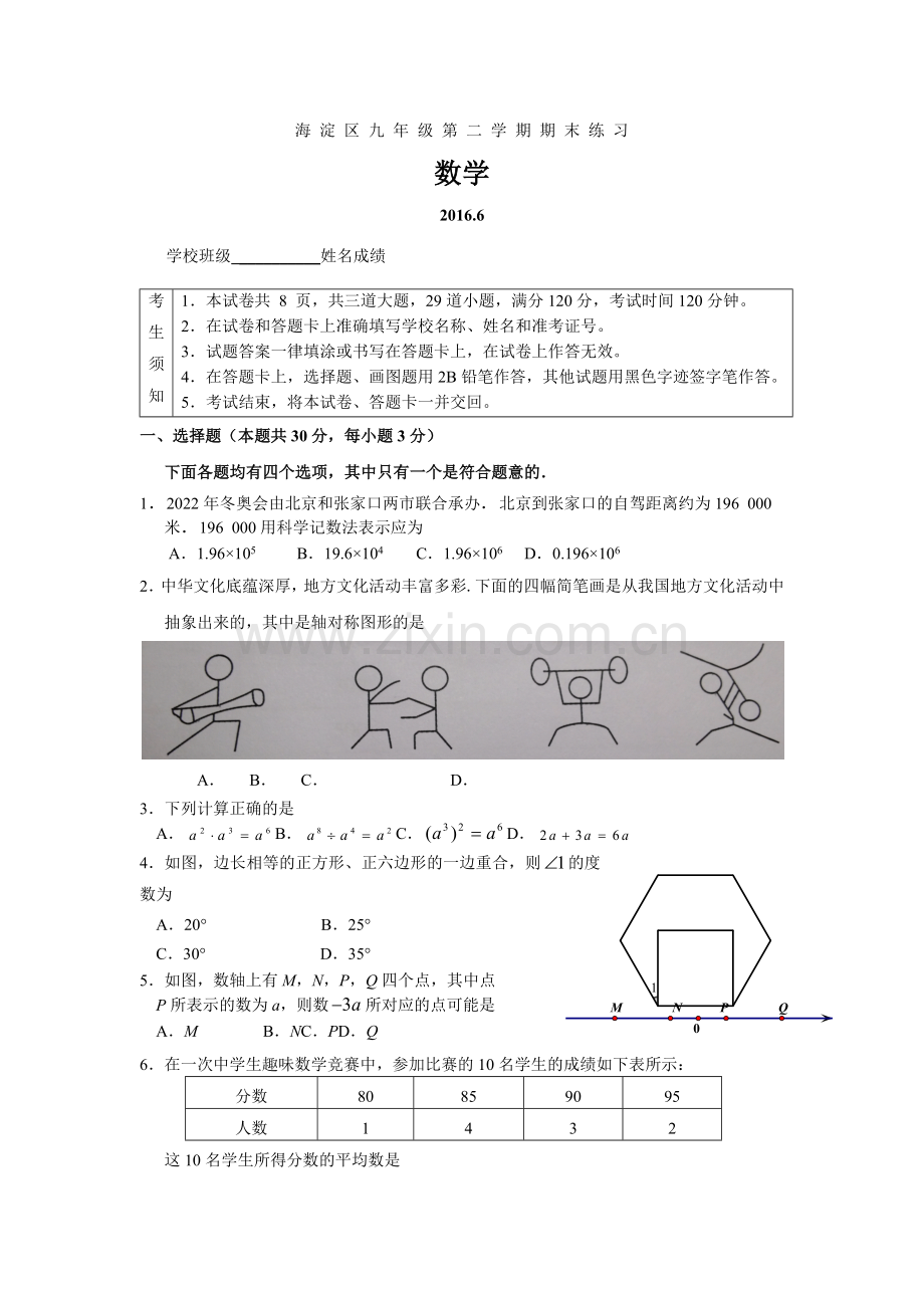 2022海淀区初三数学二模试题及答案.docx_第1页