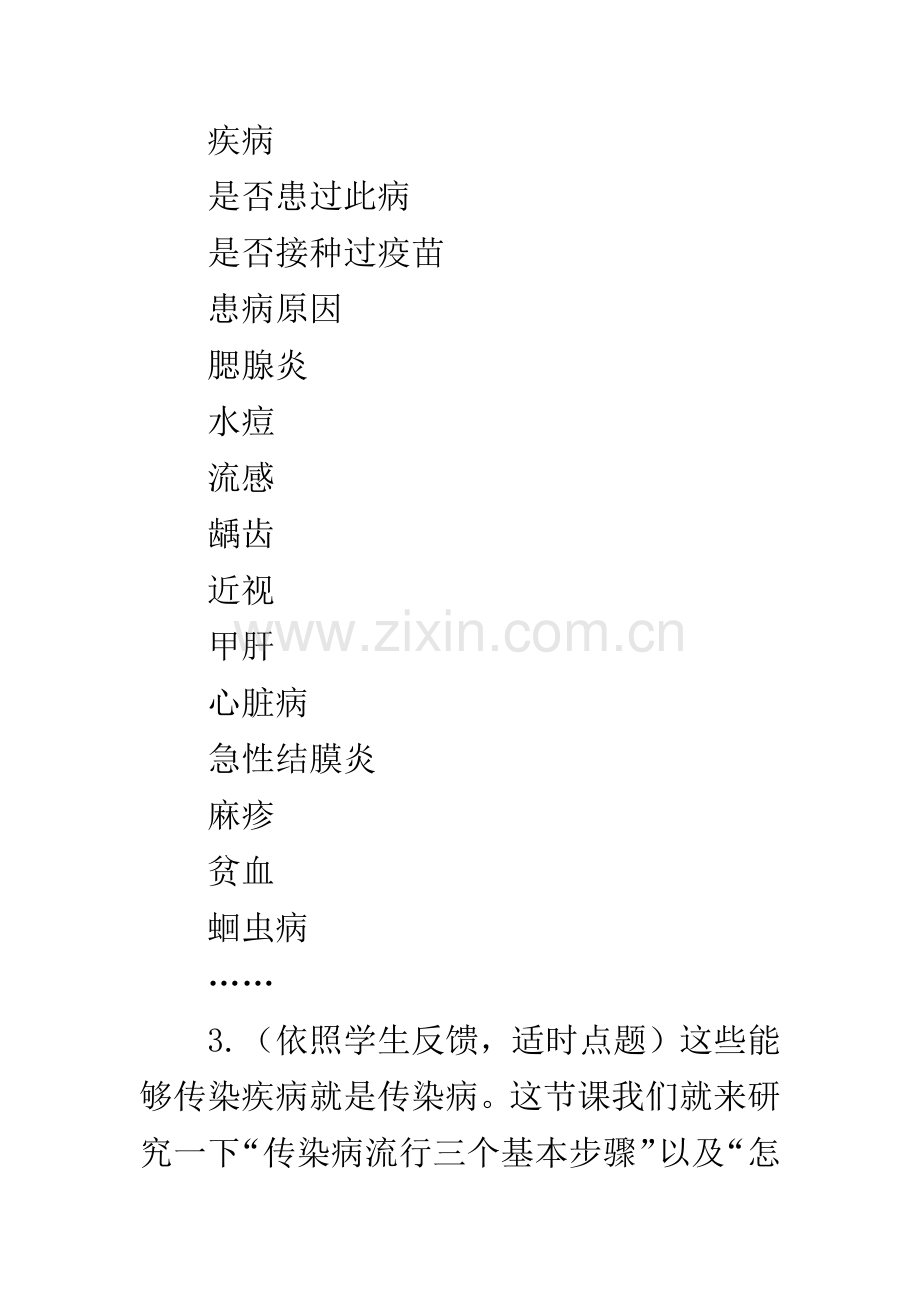 传染病及其预防教学设计教案.docx_第2页