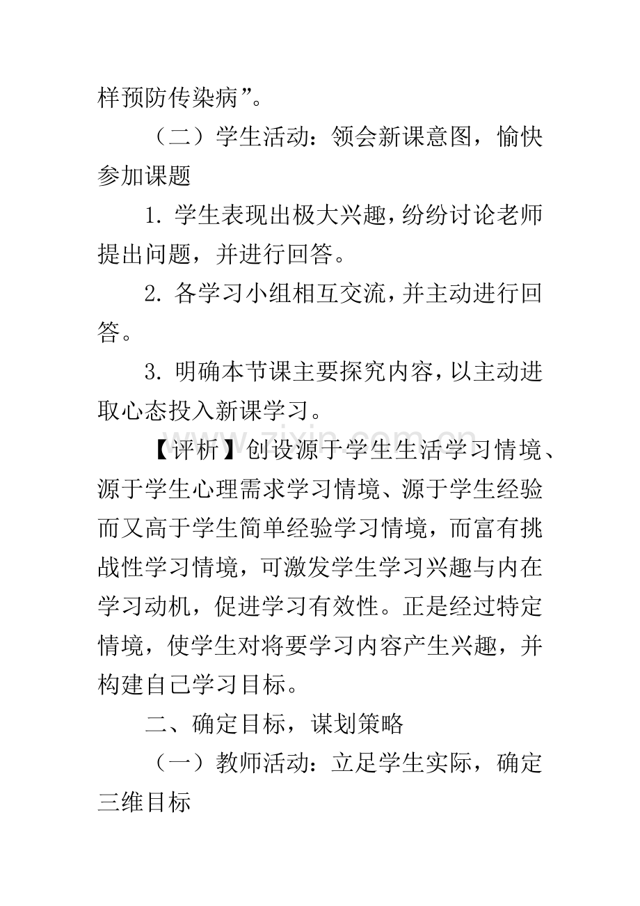 传染病及其预防教学设计教案.docx_第3页