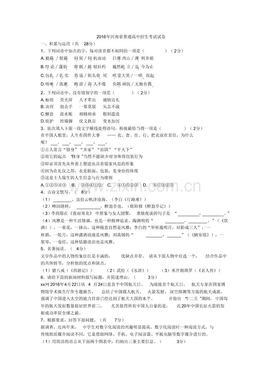 2016年河南省中招语文试卷.pdf_第1页