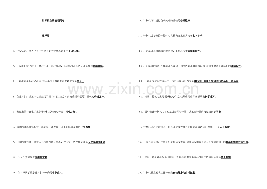 2023年电大计算机网考题库及操作带答案和提示.doc_第1页