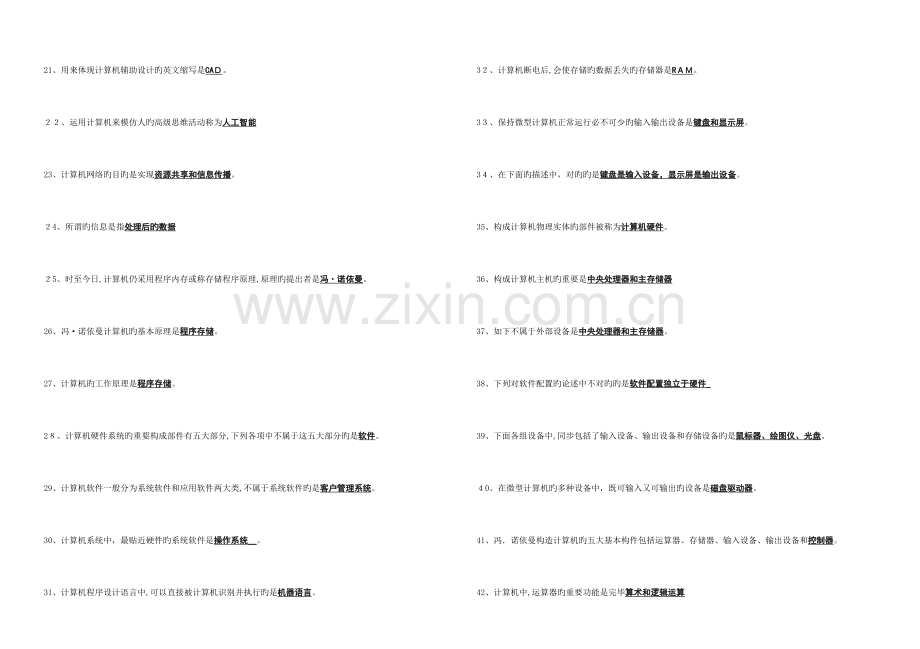 2023年电大计算机网考题库及操作带答案和提示.doc_第2页