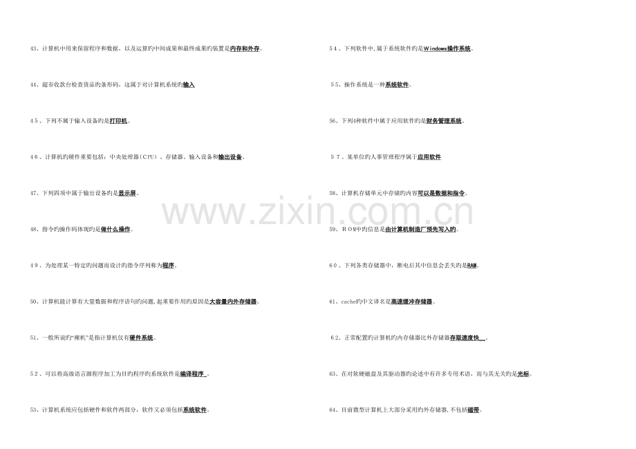 2023年电大计算机网考题库及操作带答案和提示.doc_第3页