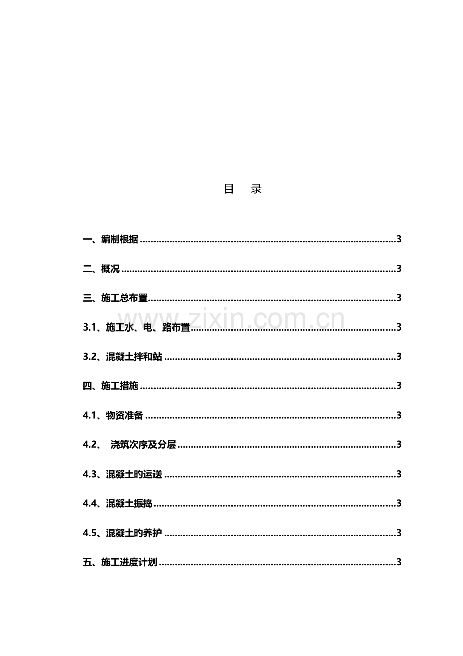 箱梁混凝土浇筑方案.doc_第2页