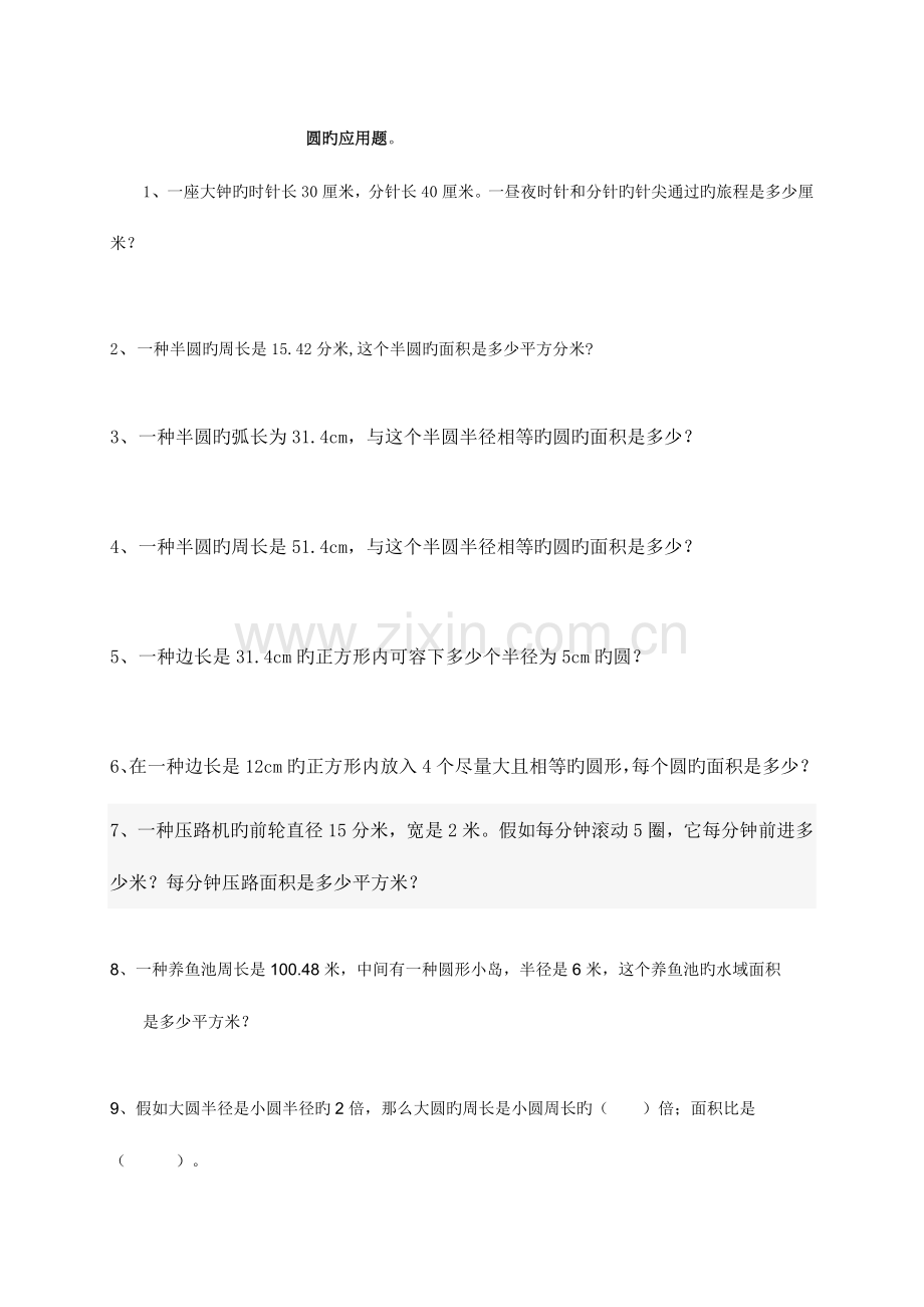 2023年小升初数学平面图形与立体图形综合练习.doc_第1页