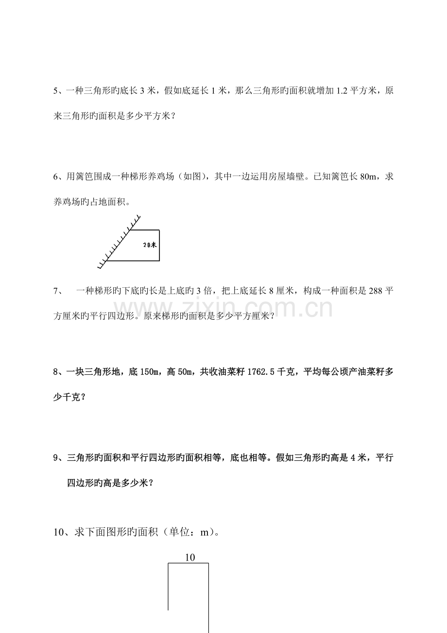 2023年小升初数学平面图形与立体图形综合练习.doc_第3页