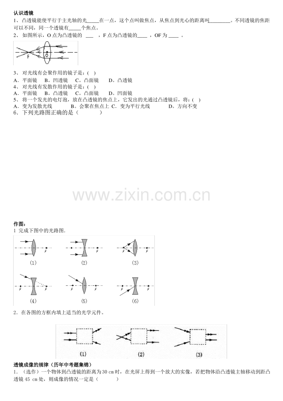 初二物理凸透镜测试题.pdf_第1页