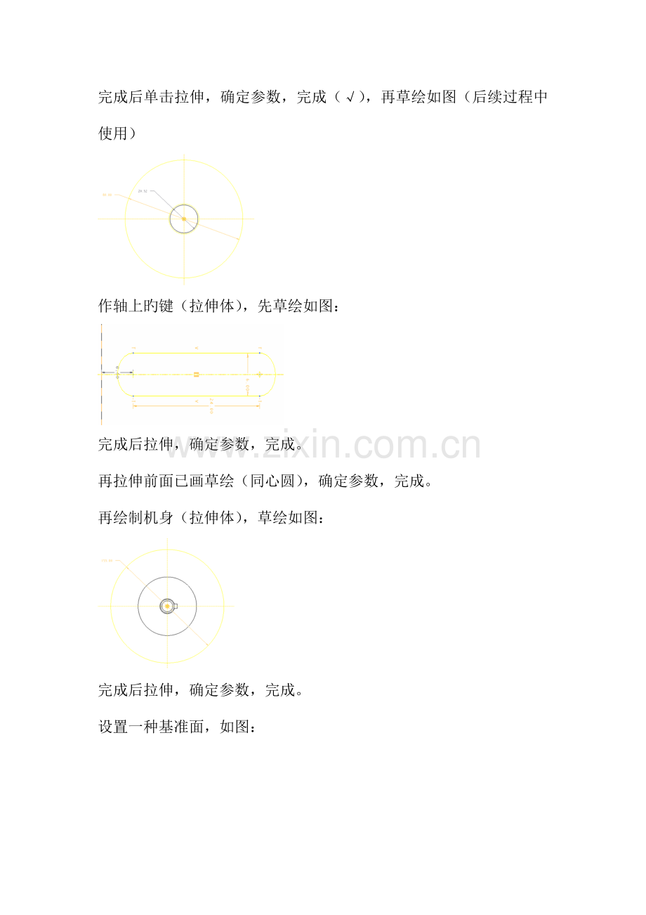 2023年proe大作业基于proe5.0洁净装置的建模过程.doc_第3页